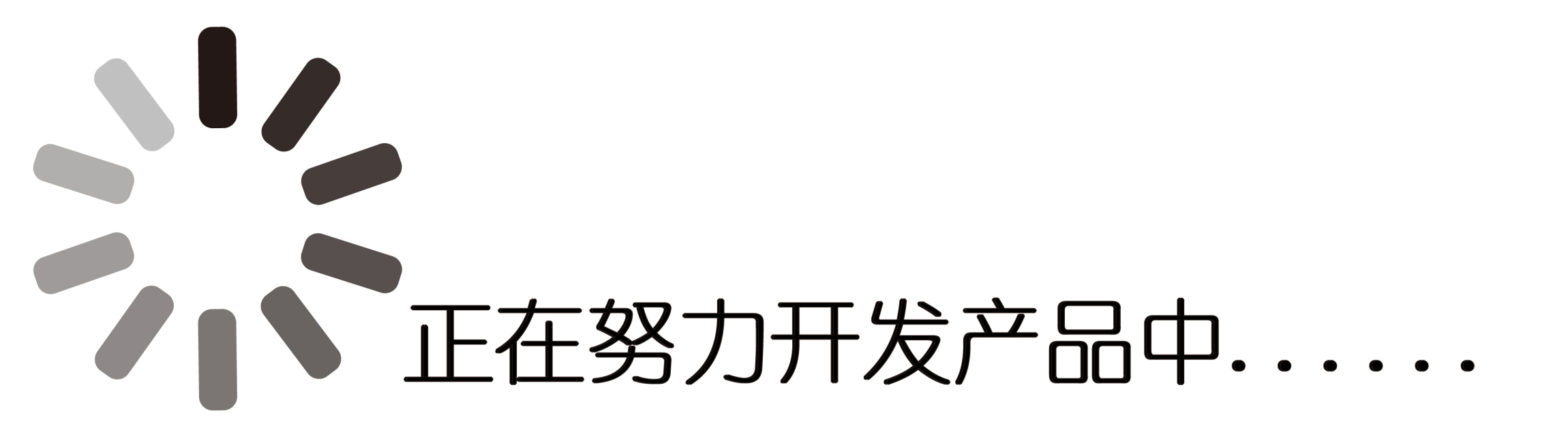 本页图片/档案 - 开发（中）_画板_1